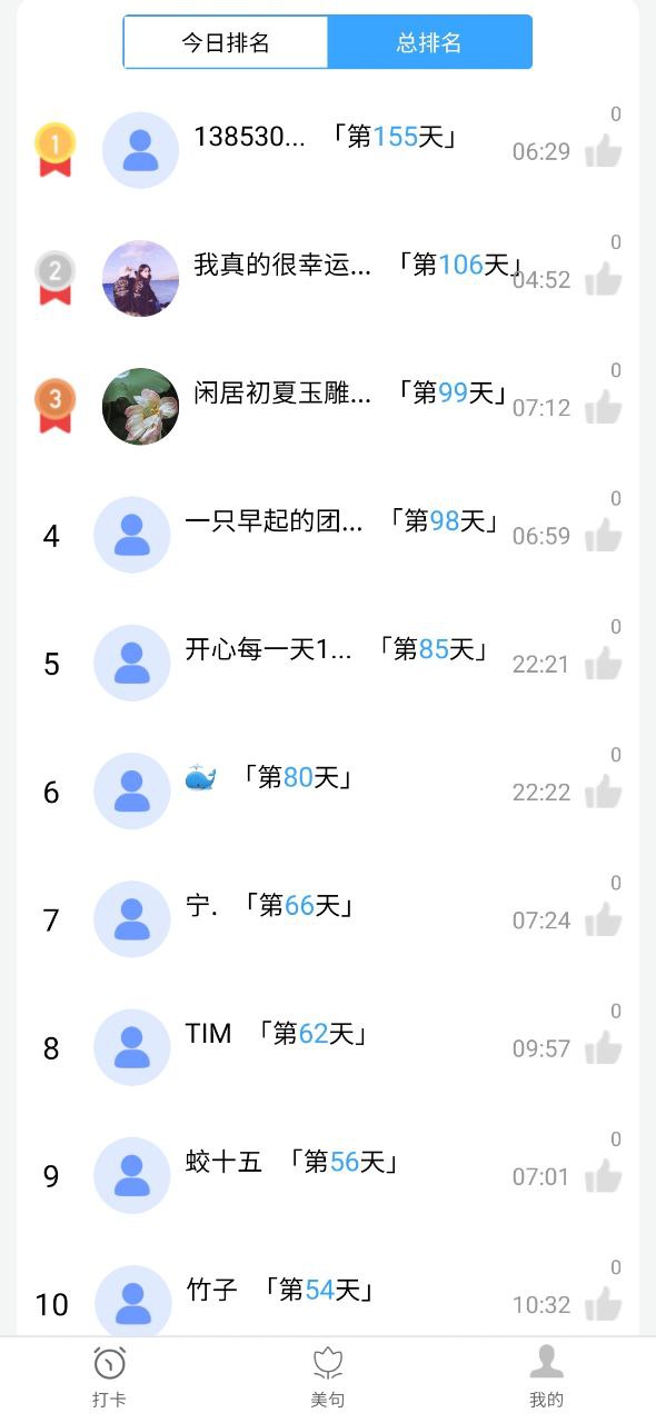 指尖早起打卡应用安卓版