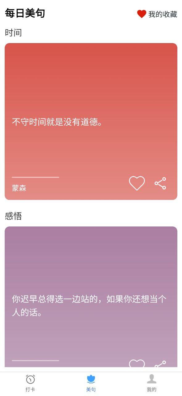 指尖早起打卡应用安卓版