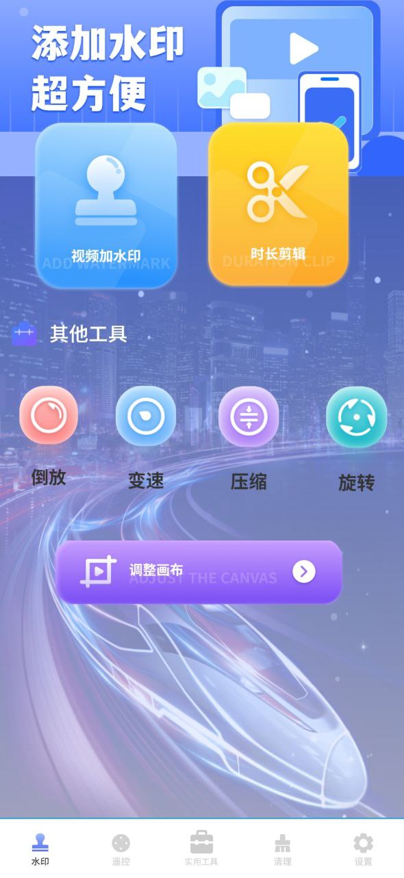 简易水印安卓版下载