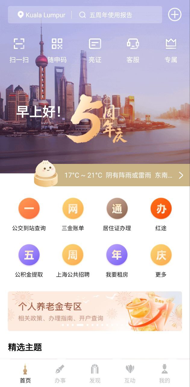 2024随申办市民云