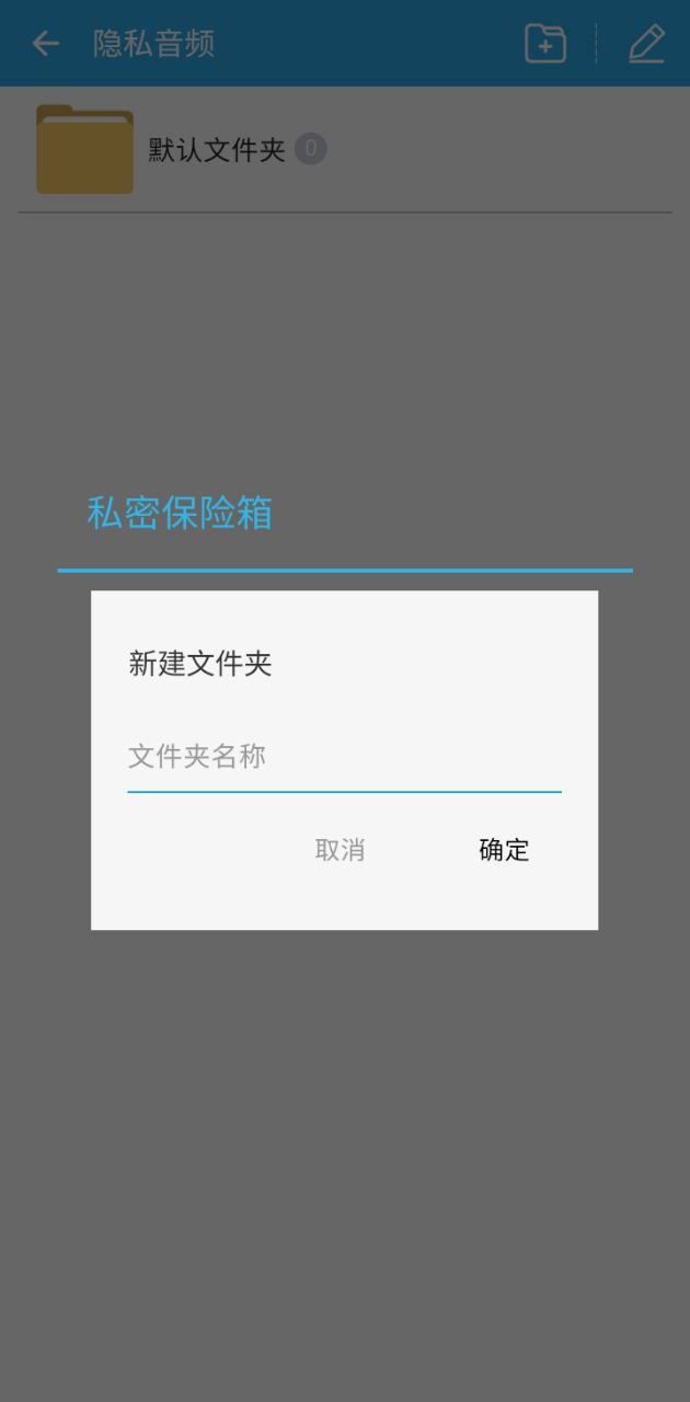 私密保险箱下载