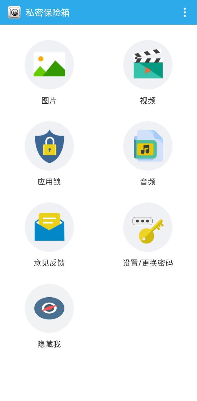 私密保险箱下载