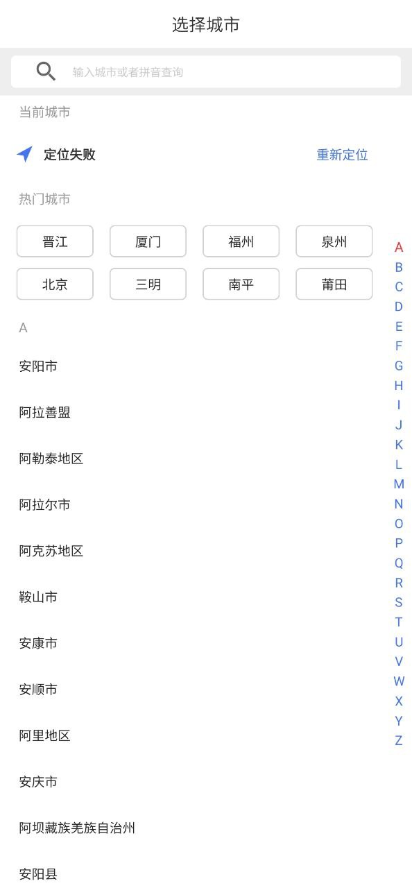 地震预警登入网页