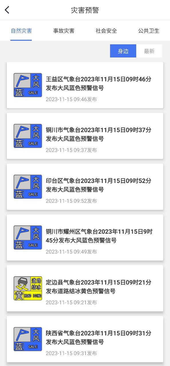 地震预警登入网页
