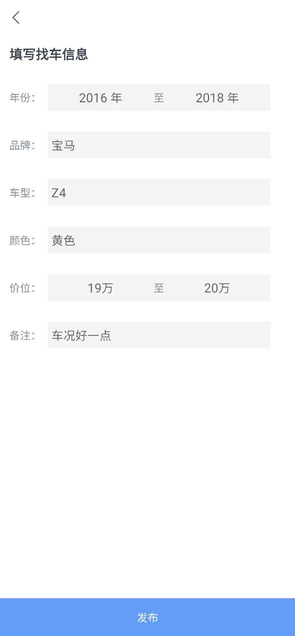 车商找车安装包