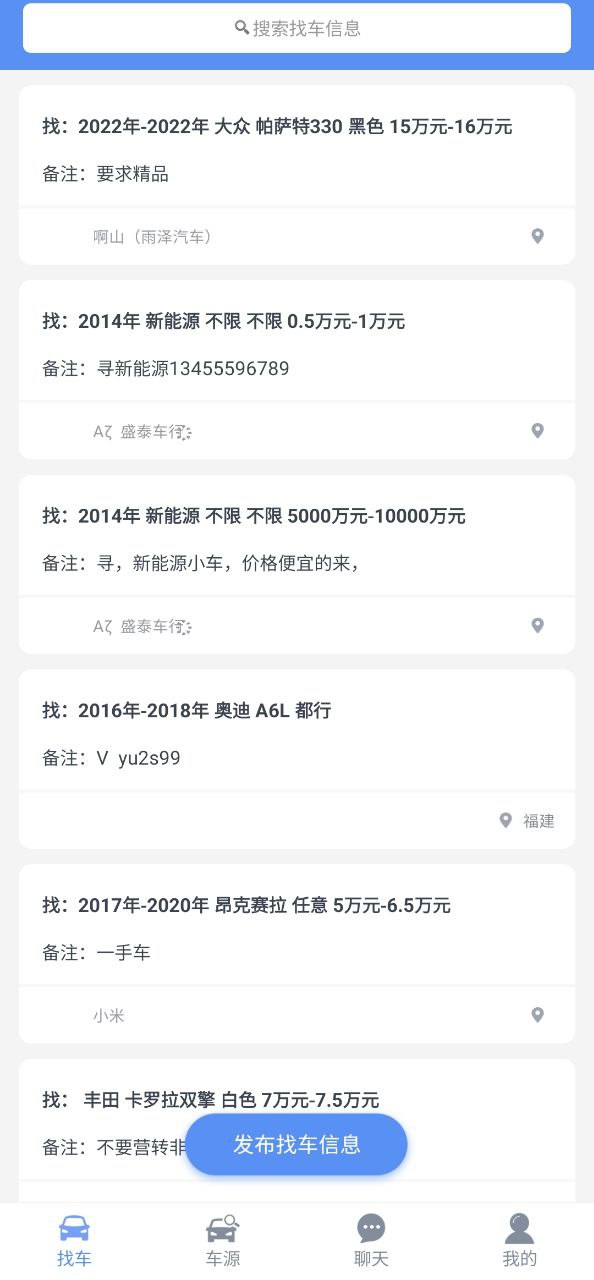 车商找车安装包