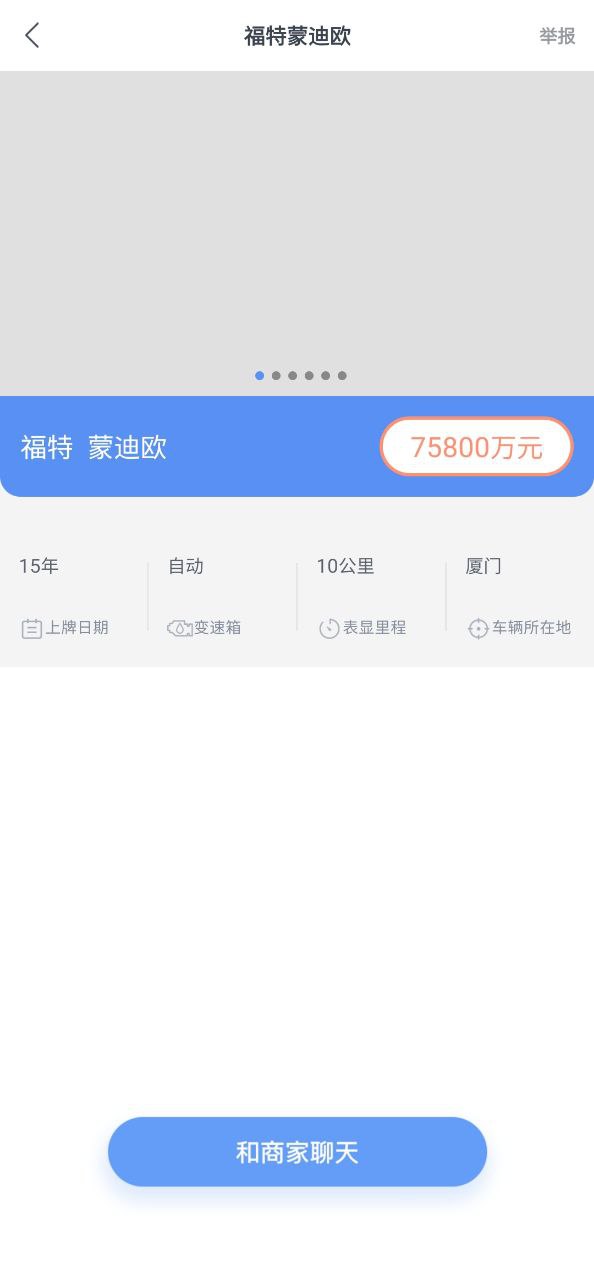 车商找车安装包