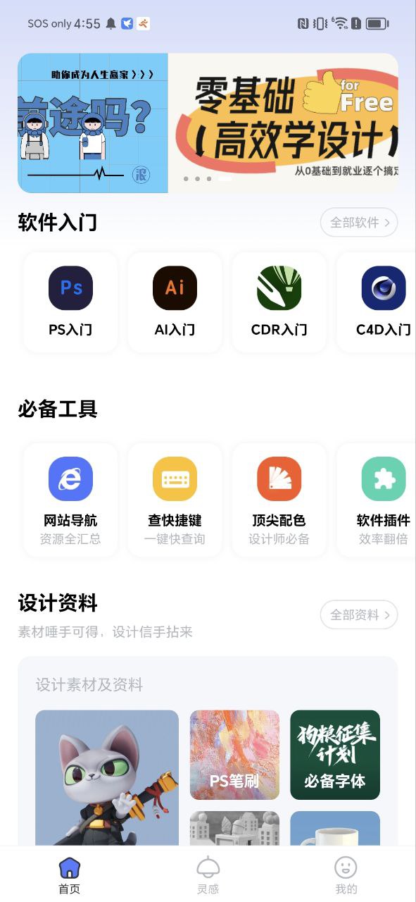 后浪学设计手机纯净版2023