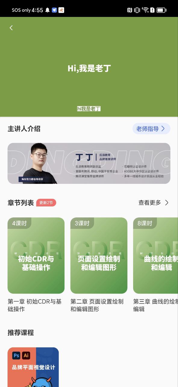 后浪学设计手机纯净版2023