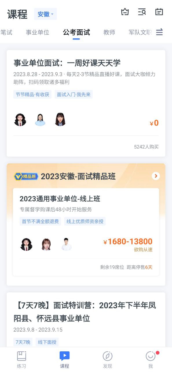 粉笔公考正式版