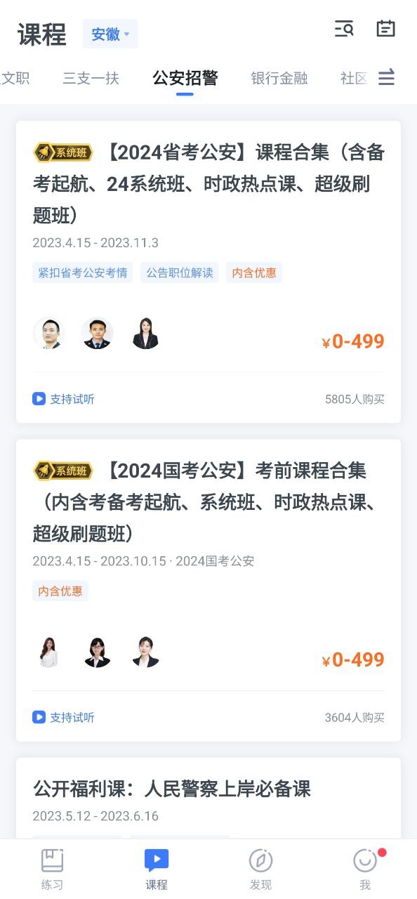 粉笔公考正式版