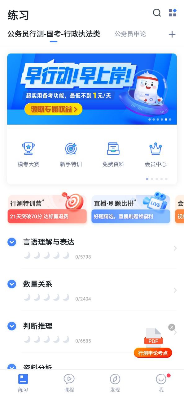 粉笔公考最新安卓免费下载