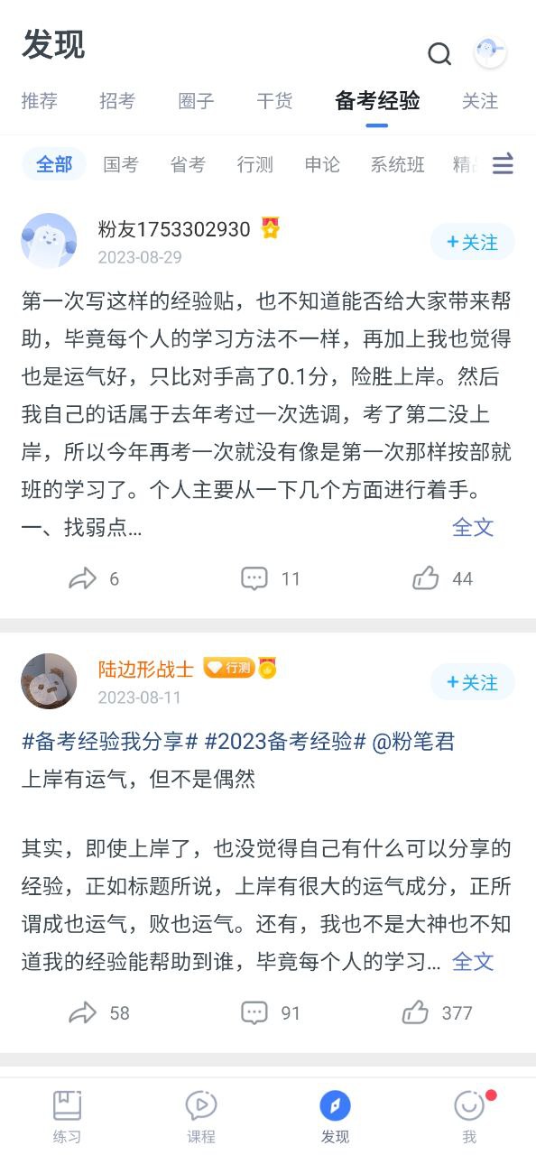 粉笔公考最新安卓免费下载
