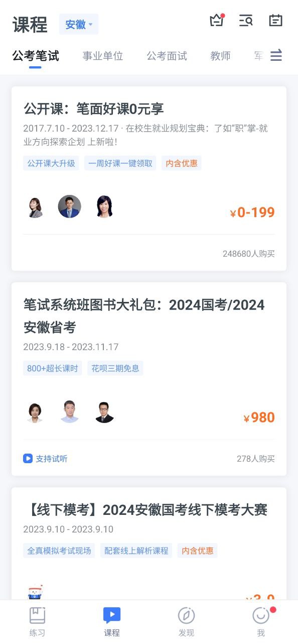 粉笔公考最新安卓免费下载