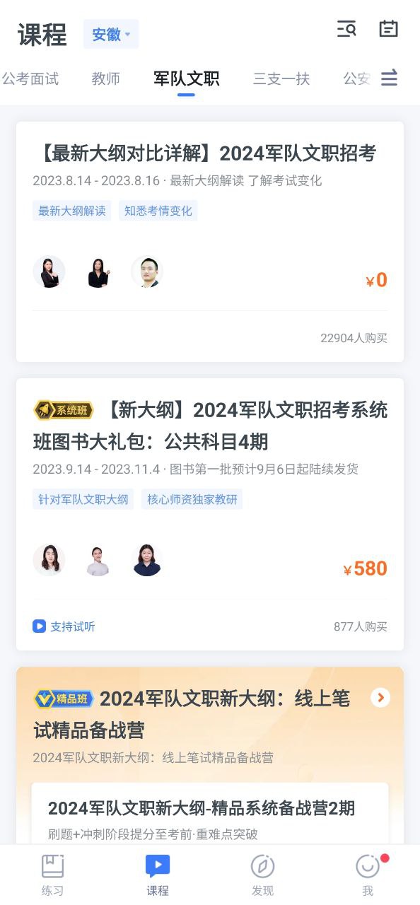 粉笔公考最新安卓免费下载