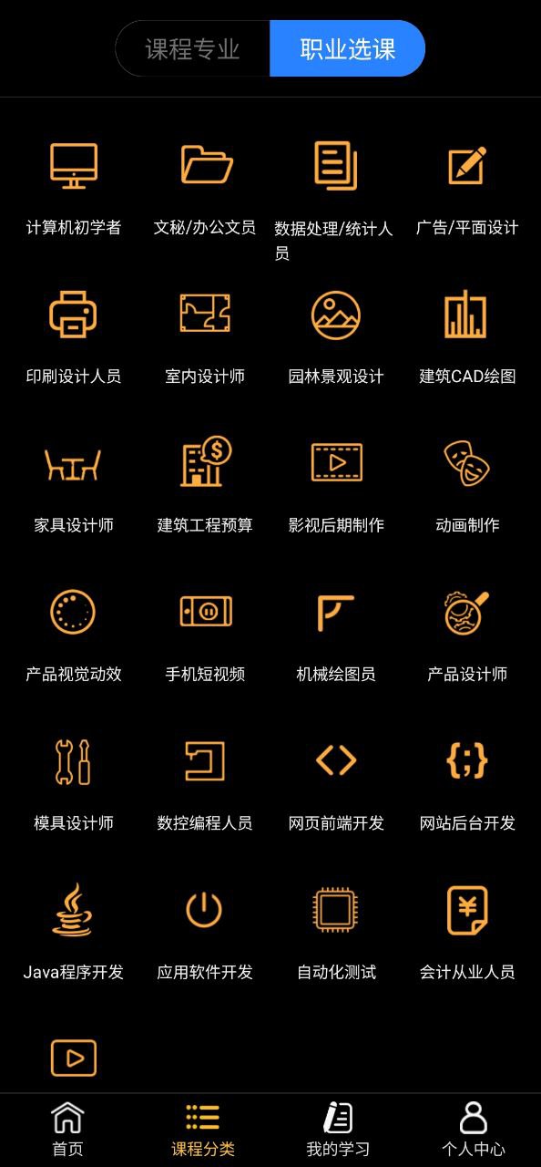 我要自学网应用免费下载