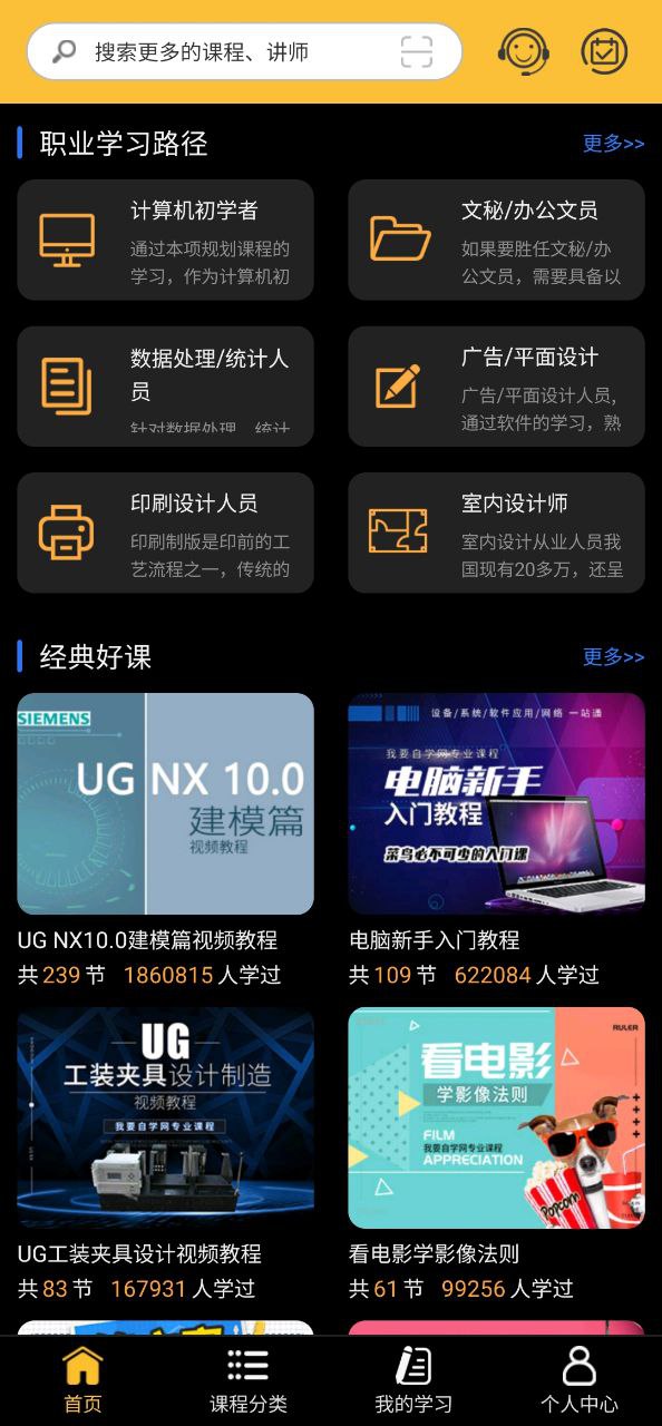 我要自学网应用免费下载