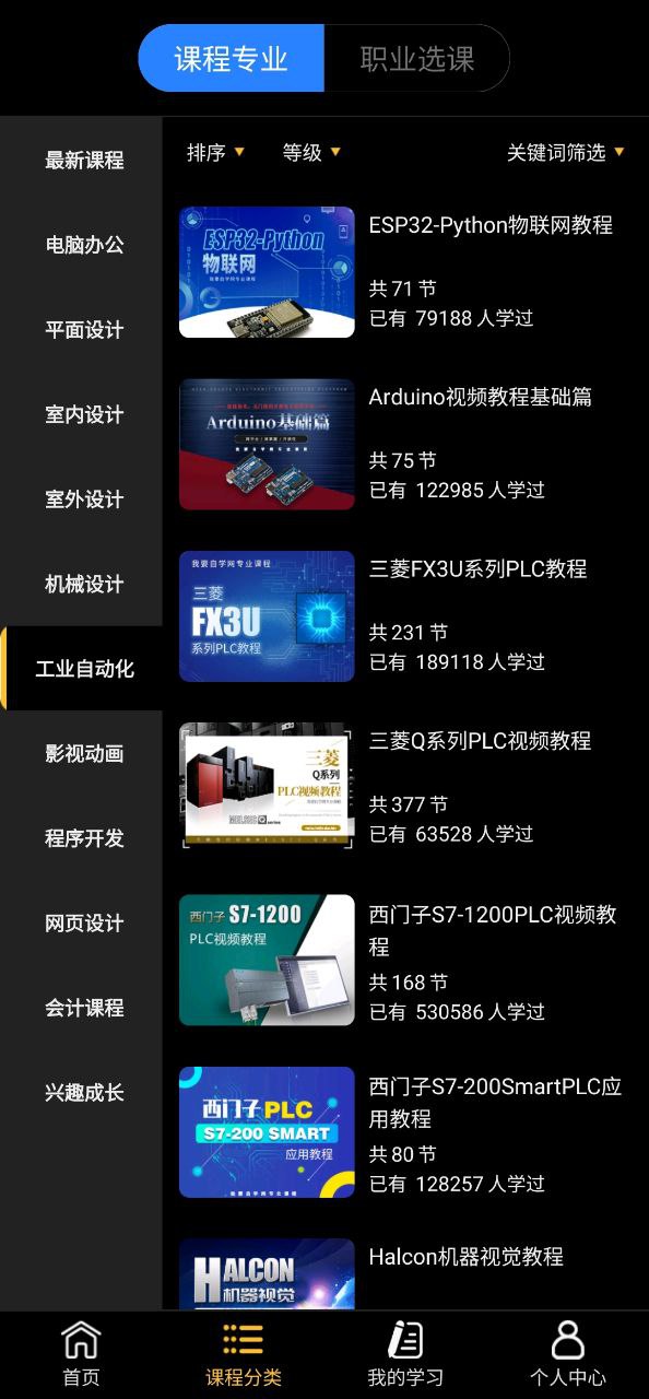 我要自学网应用免费下载