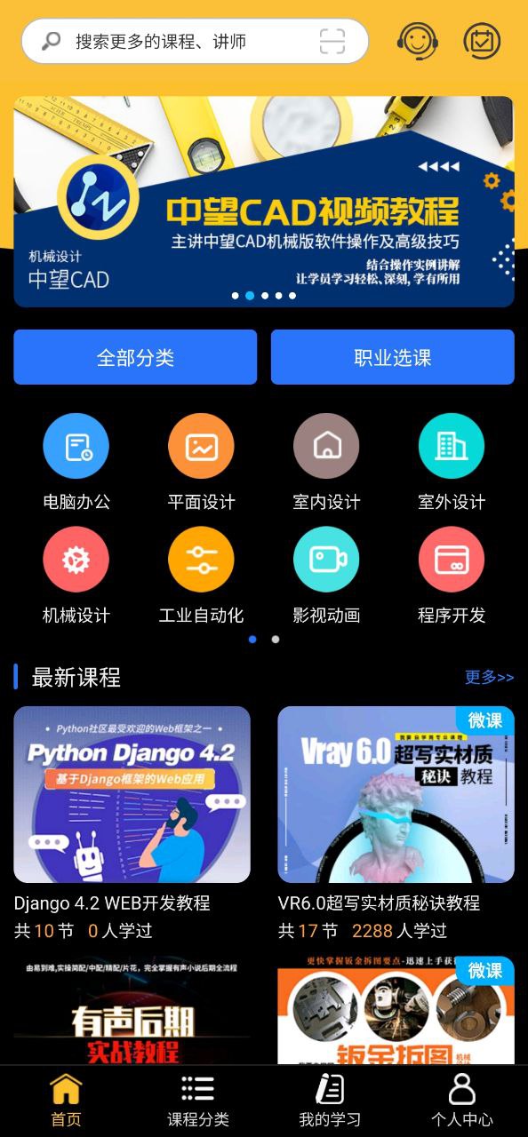 我要自学网应用免费下载
