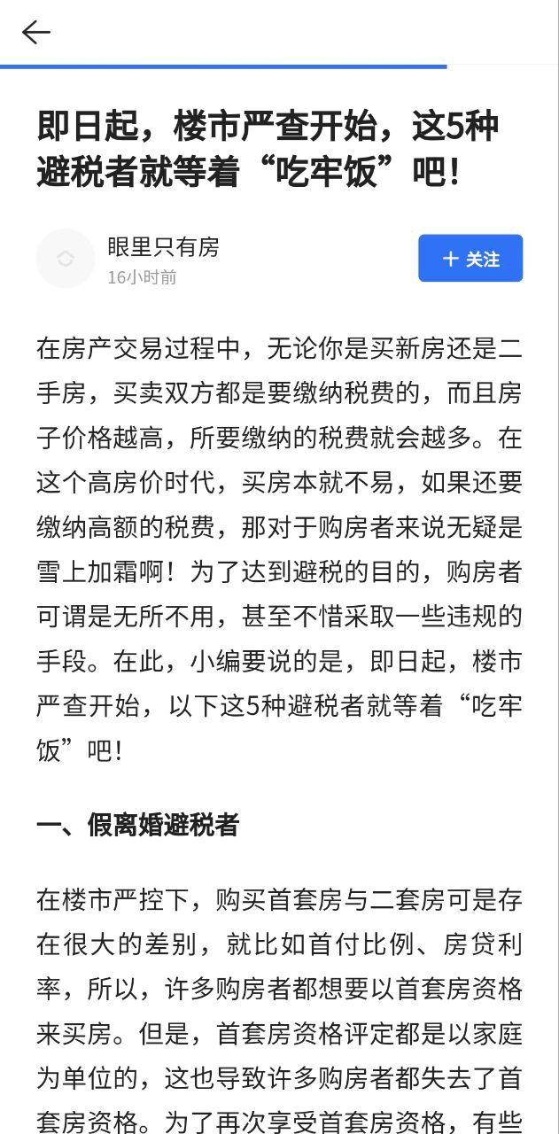 贝壳找房最新安卓版