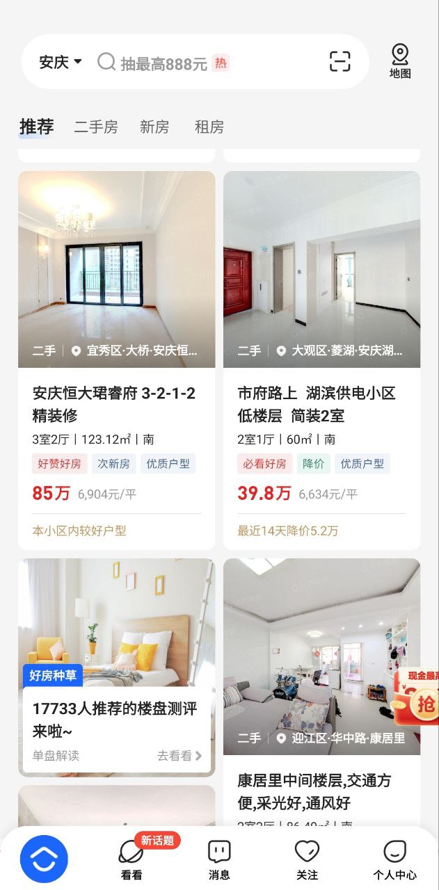 贝壳找房最新安卓版