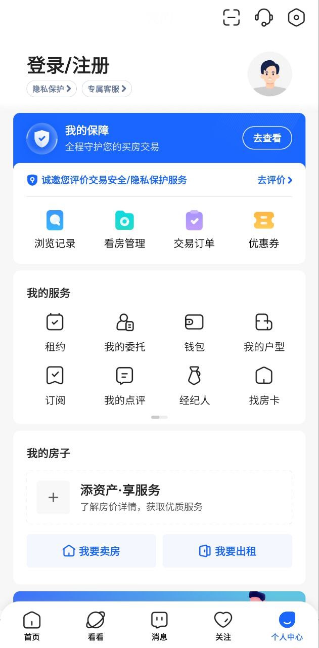 贝壳找房应用安卓版