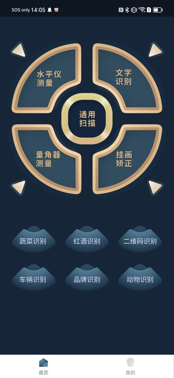 智能扫描全能王手机纯净版下载