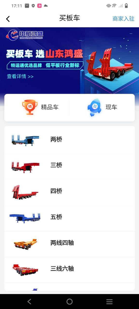 下载特运通车主版应用新版