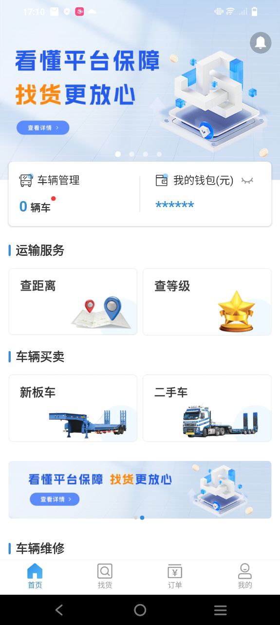下载特运通车主版应用新版