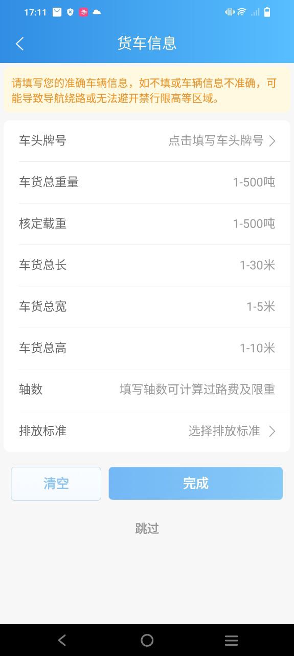 下载特运通车主版2023应用