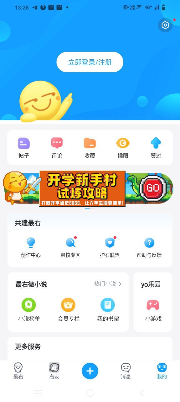 下载最右2023应用