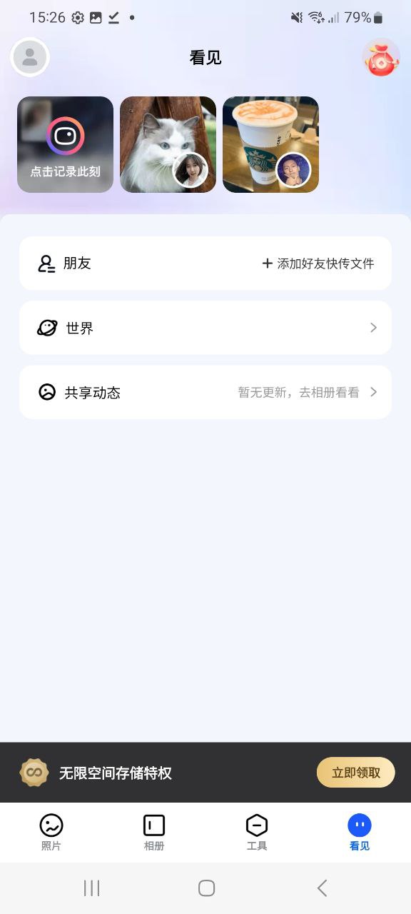 下载一刻相册2023软件