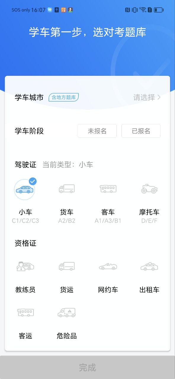 车轮驾考通科目一纯净手机版下载安装