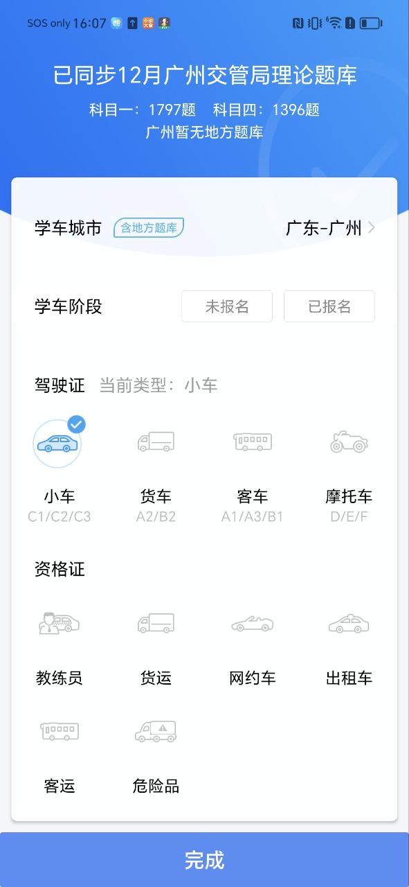 下载车轮驾考通科目一免费安卓