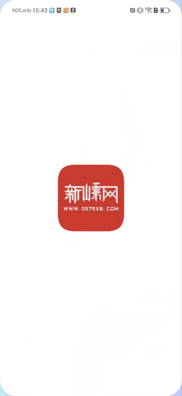 下载新嵊网手机版2023