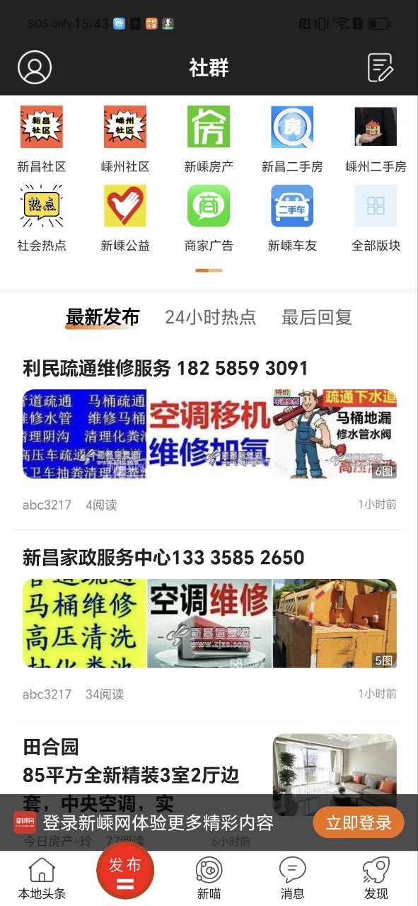 下载新嵊网手机版2023