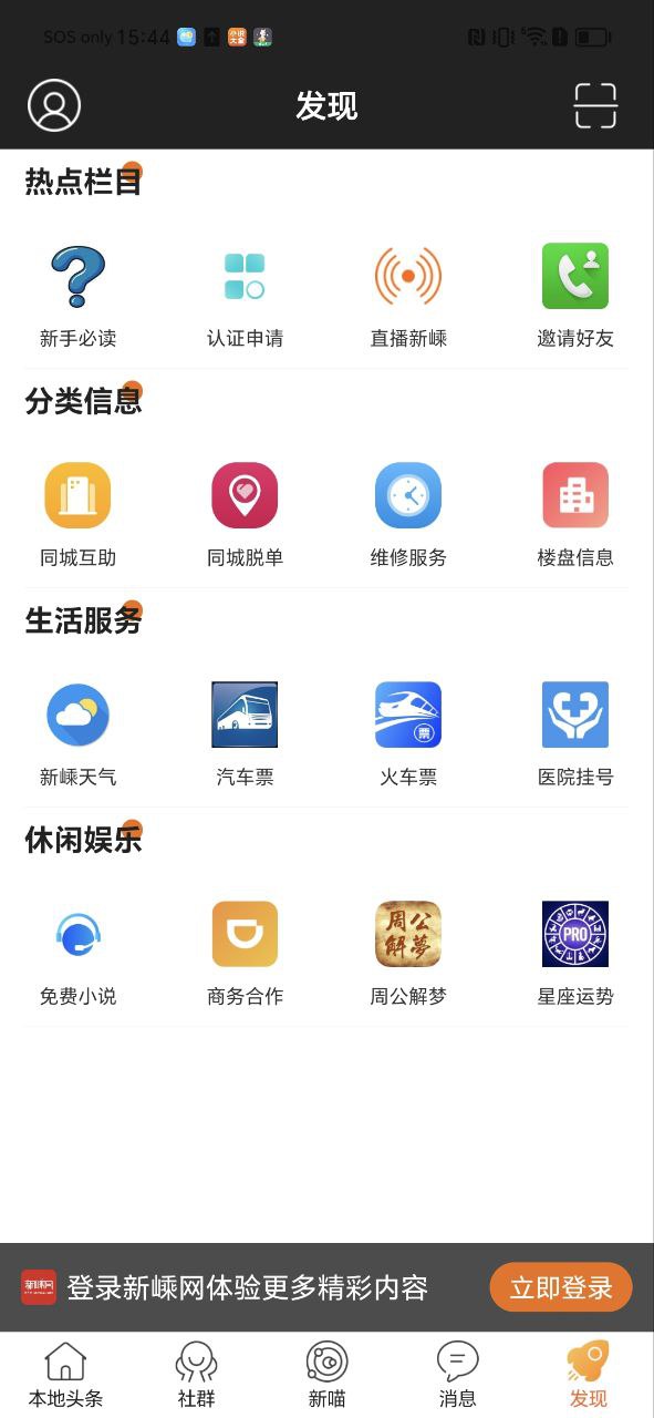 下载新嵊网手机版2023