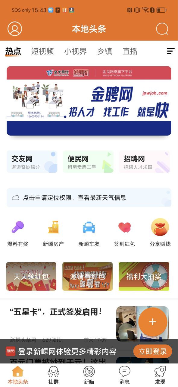 下载新嵊网2023永久免费版