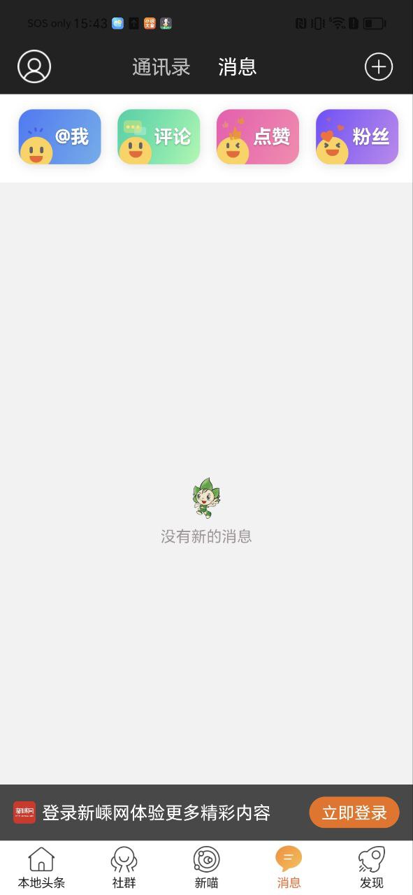 下载新嵊网2023永久免费版