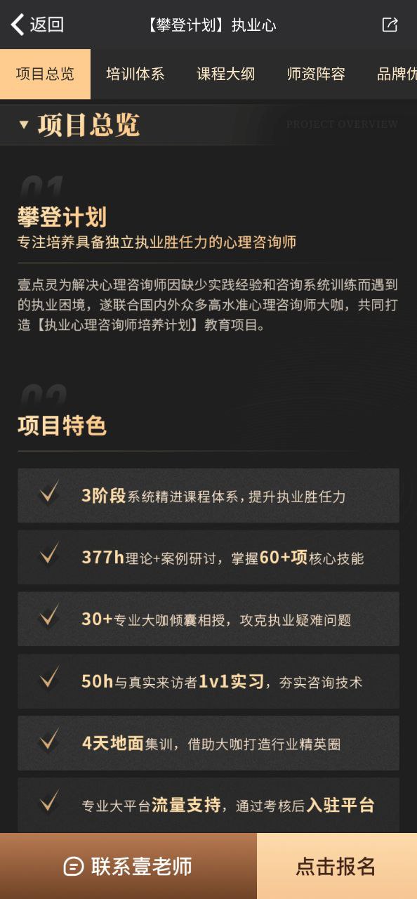 壹点灵心理咨询2023纯净版