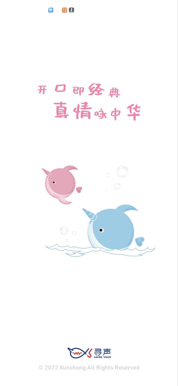 下载寻声朗读校园版旧版