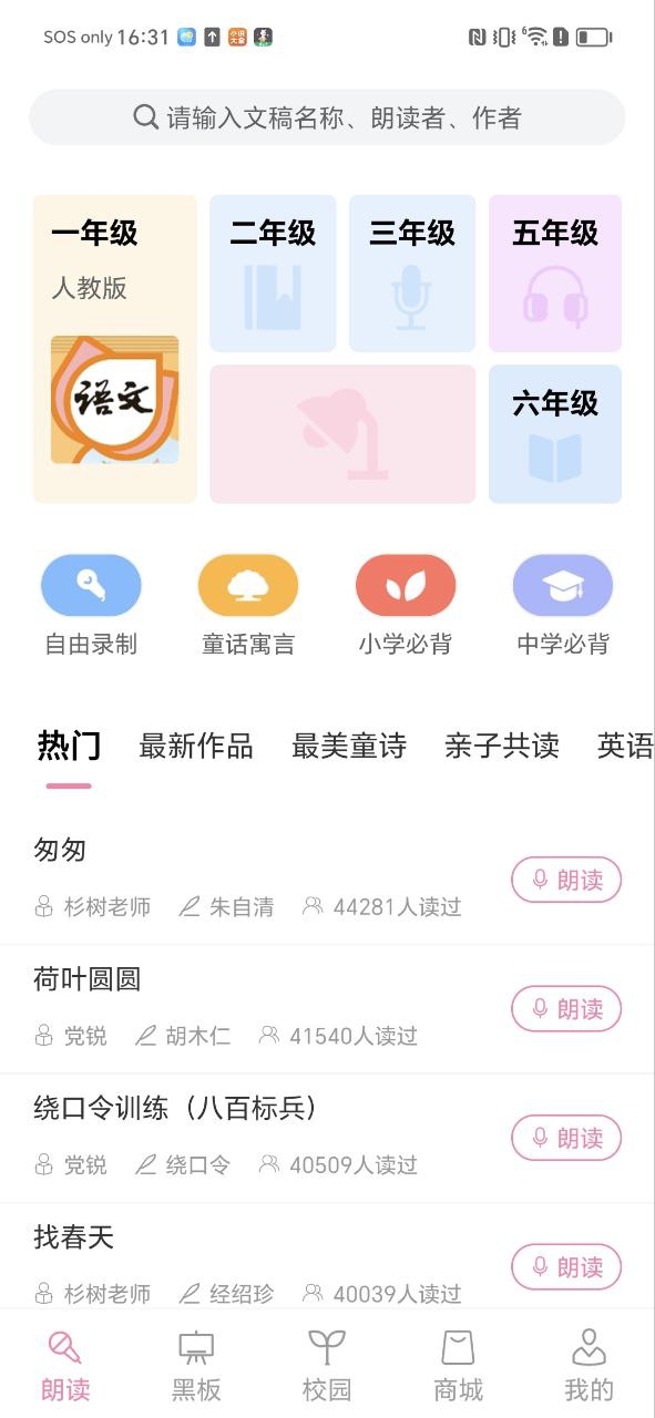 下载寻声朗读校园版旧版