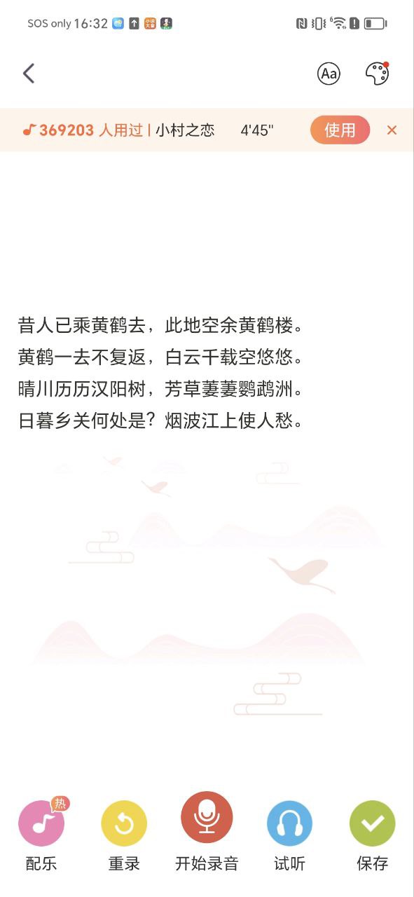 下载寻声朗读校园版旧版