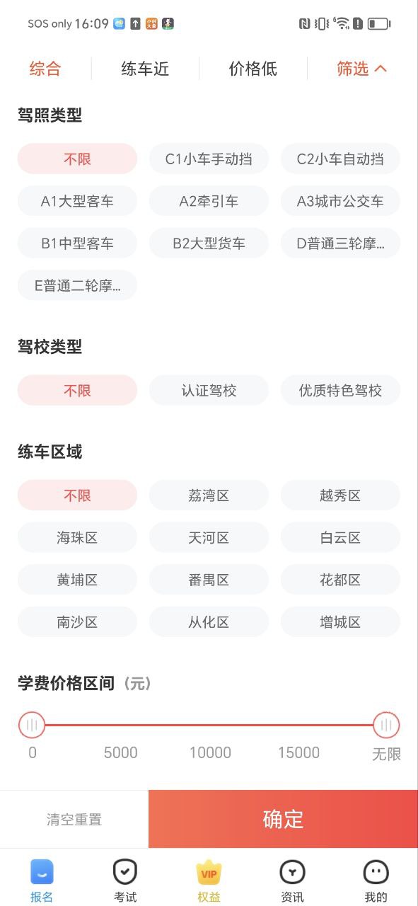 下载车轮驾考通科目一最新版本安卓