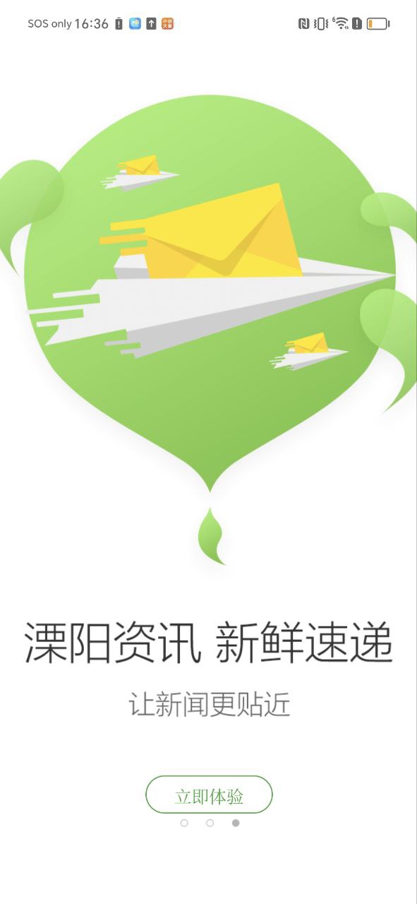 我的溧阳软件免费版2023