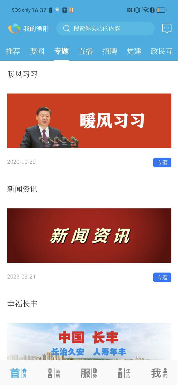 我的溧阳软件免费版2023