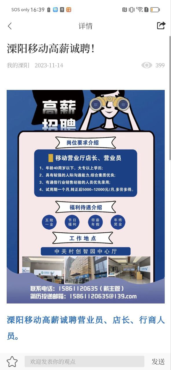 我的溧阳软件免费版2023