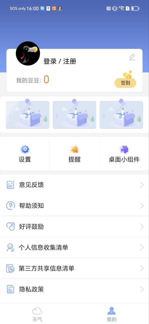 玛雅天气软件下载app