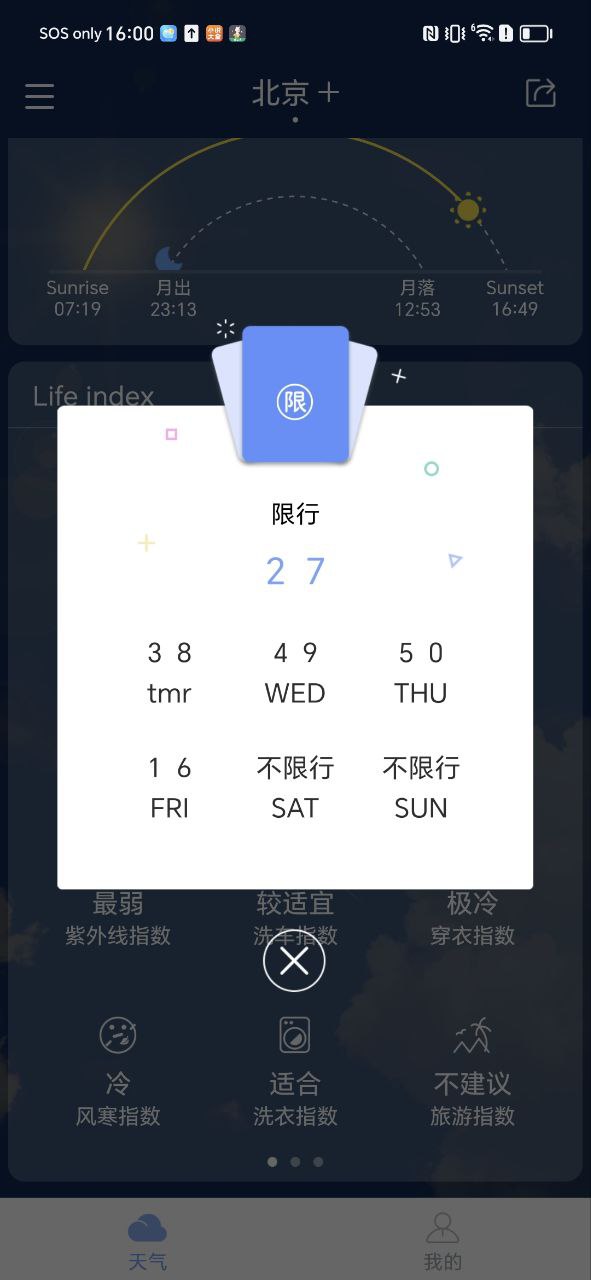 玛雅天气软件下载app
