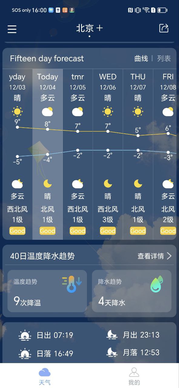 玛雅天气软件下载app